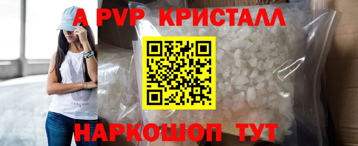 Alpha PVP кристаллы  APVP  A PVP СК  Славянск-на-Кубани  Вход с VPN  что такое наркотик  Alpha-PVP мука 