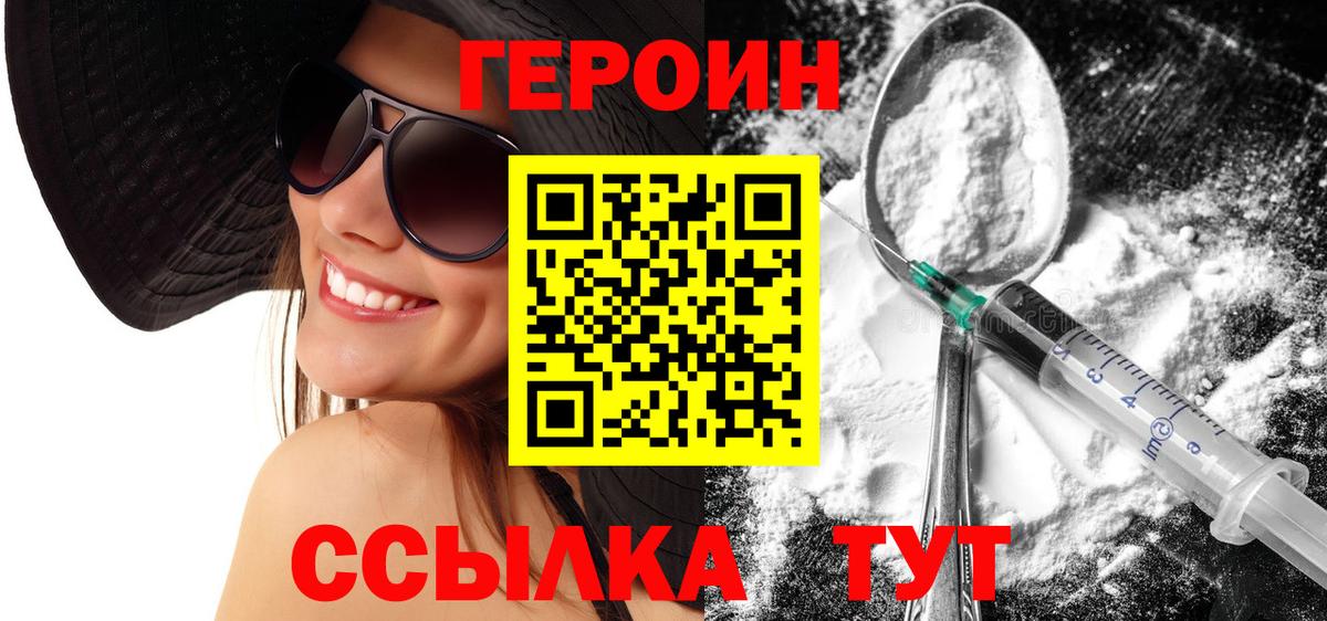 Героин  ГЕРОИН герыч  Вход с VPN  Славянск-на-Кубани 