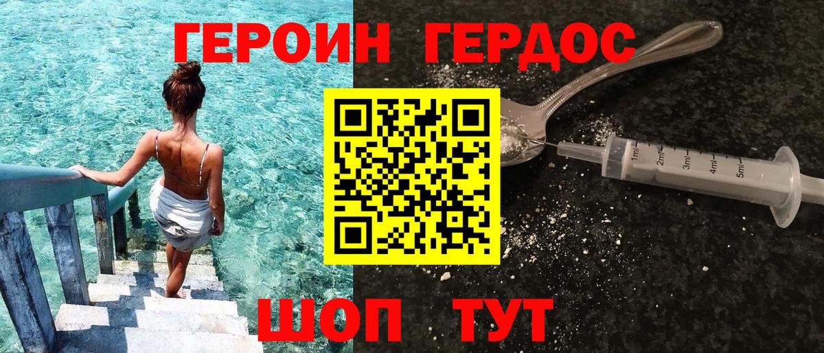 Героин герыч Славянск-на-Кубани
