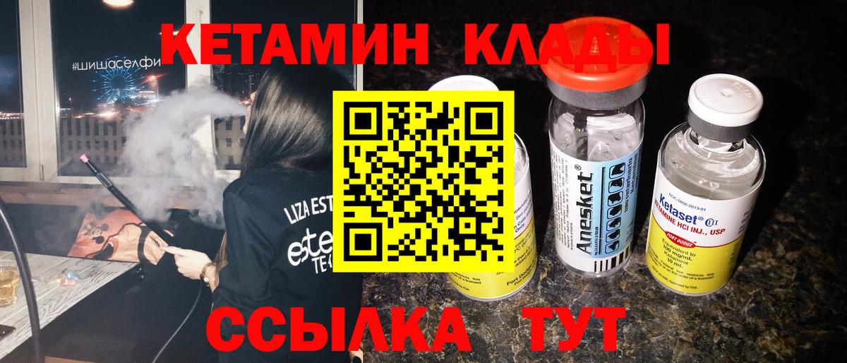 КЕТАМИН VHQ  Вход с VPN  КЕТАМИН VHQ  Славянск-на-Кубани 