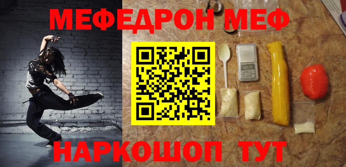 Мефедрон кристаллы Славянск-на-Кубани